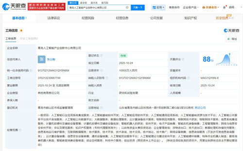 青島人工智能產(chǎn)業(yè)創(chuàng)新中心公司成立，引領(lǐng)人工智能應(yīng)用軟件開發(fā)新浪潮