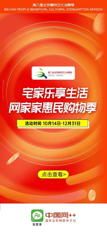 號(hào)外 網(wǎng)家家惠民購(gòu)物季盛大啟幕，文化精品與0元視聽(tīng)盛宴等你來(lái)領(lǐng)！