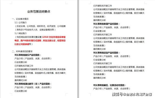 合肥網(wǎng)絡(luò)文化經(jīng)營(yíng)許可證辦理指南 條件、材料與流程詳解